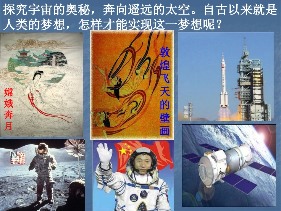 【物理】65宇宙航行课件2（人教版必修2）_第2页