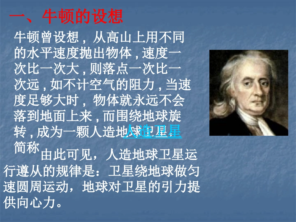 【物理】65宇宙航行课件2（人教版必修2）_第3页