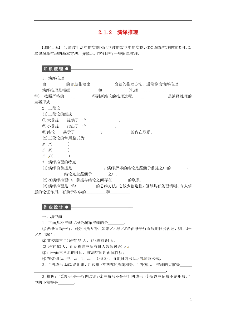 高中数学 2.1.2合情推理与演绎推理同步练习（含解析）苏教版选修1-2-苏教版高二选修1-2数学试题_第1页