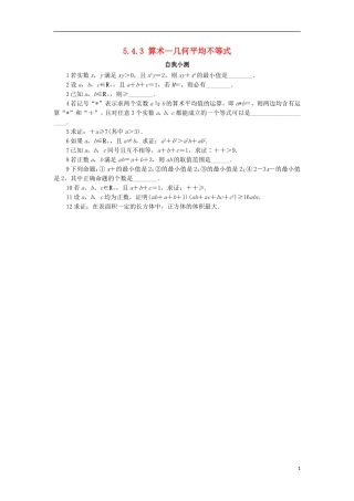 高中数学 5.4 几个著名的不等式 5.4.3 算术—几何平均不等式自我小测 苏教版选修4-5-苏教版高二选修4-7数学试题