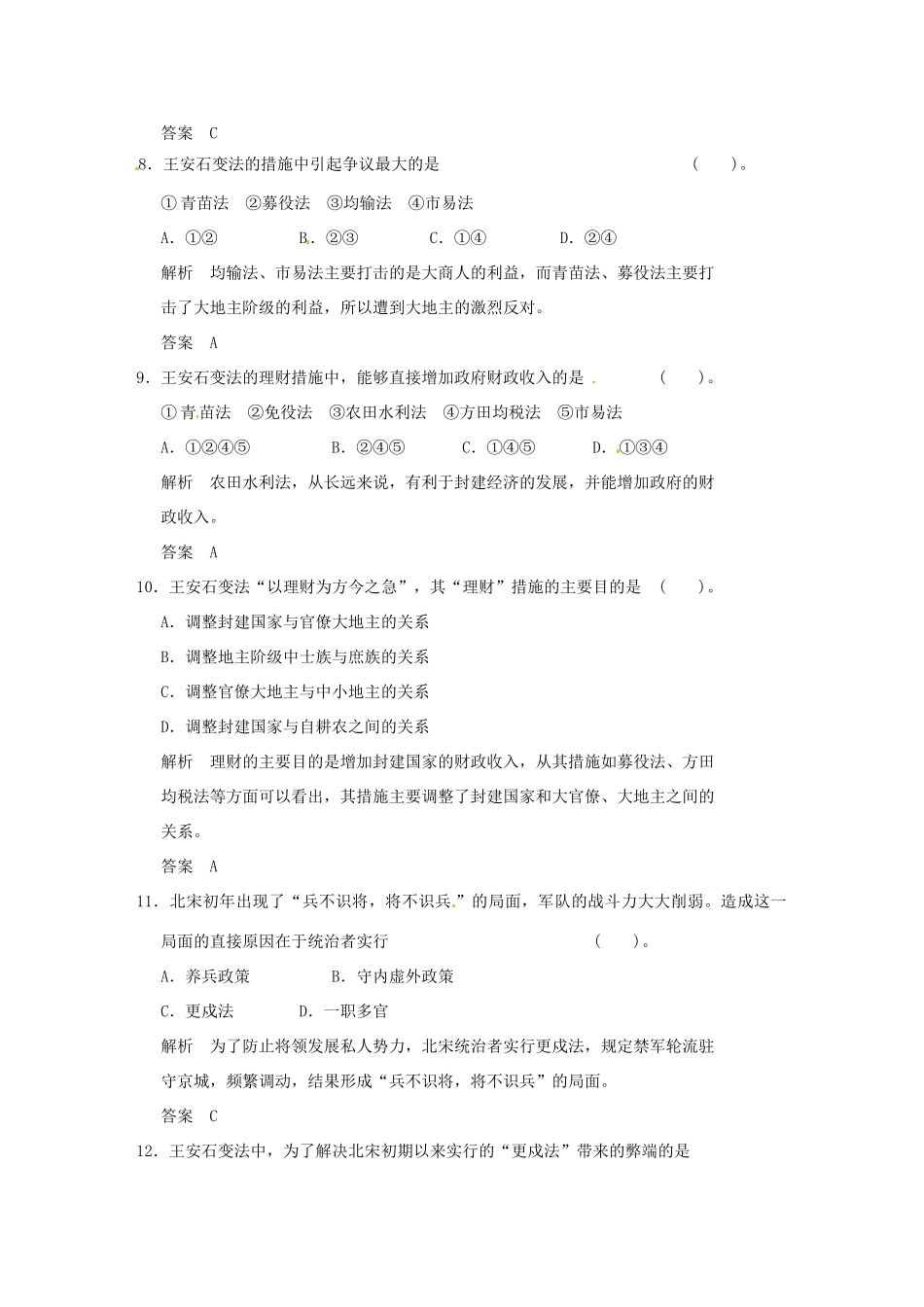 高中历史 第四单元《王安石变法》单元检测卷（含解析） 新人教版选修1_第3页