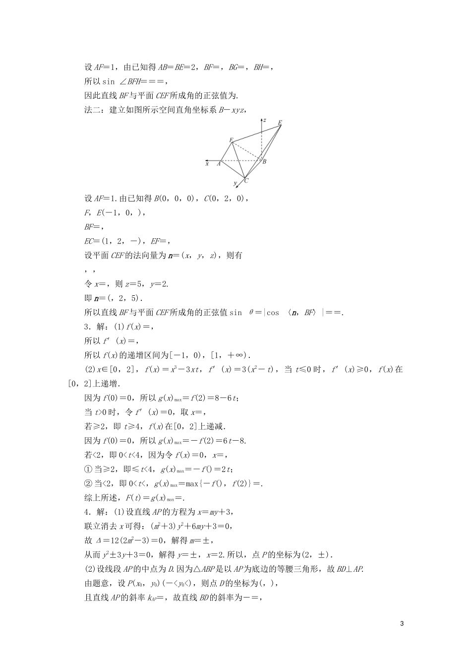 （浙江专用）高考数学二轮复习 解答题规范练（六）-人教版高三全册数学试题_第3页