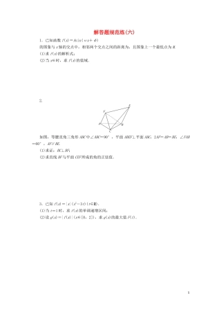 （浙江专用）高考数学二轮复习 解答题规范练（六）-人教版高三全册数学试题