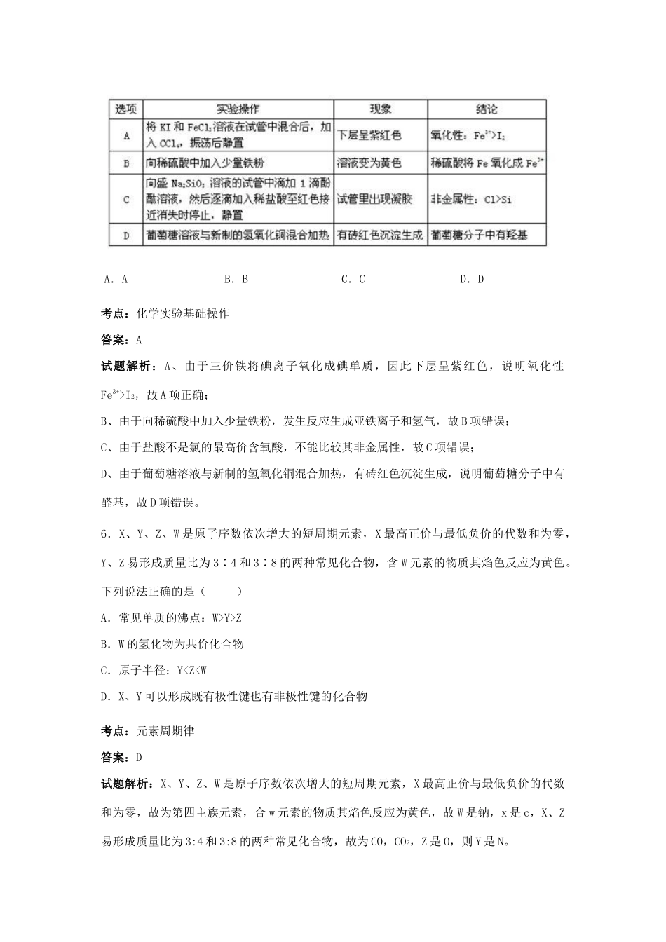 广西壮族自治区贺州市高三化学4月模拟考试试卷（含解析）-人教版高三全册化学试题_第3页