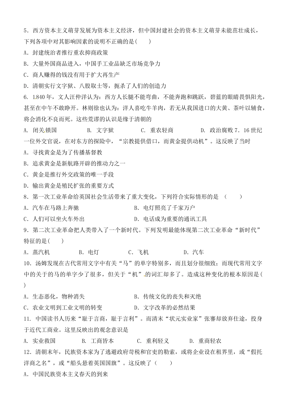 内蒙古呼伦贝尔市扎兰屯市一中高一历史下学期期末考试试题 理-人教版高一全册历史试题_第2页
