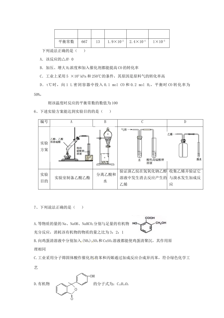 四川省宜宾市高考化学 专项训练题24-人教版高三全册化学试题_第2页