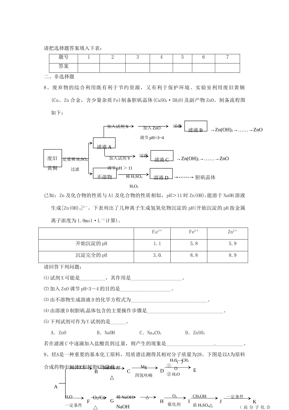 四川省宜宾市高考化学 专项训练题24-人教版高三全册化学试题_第3页