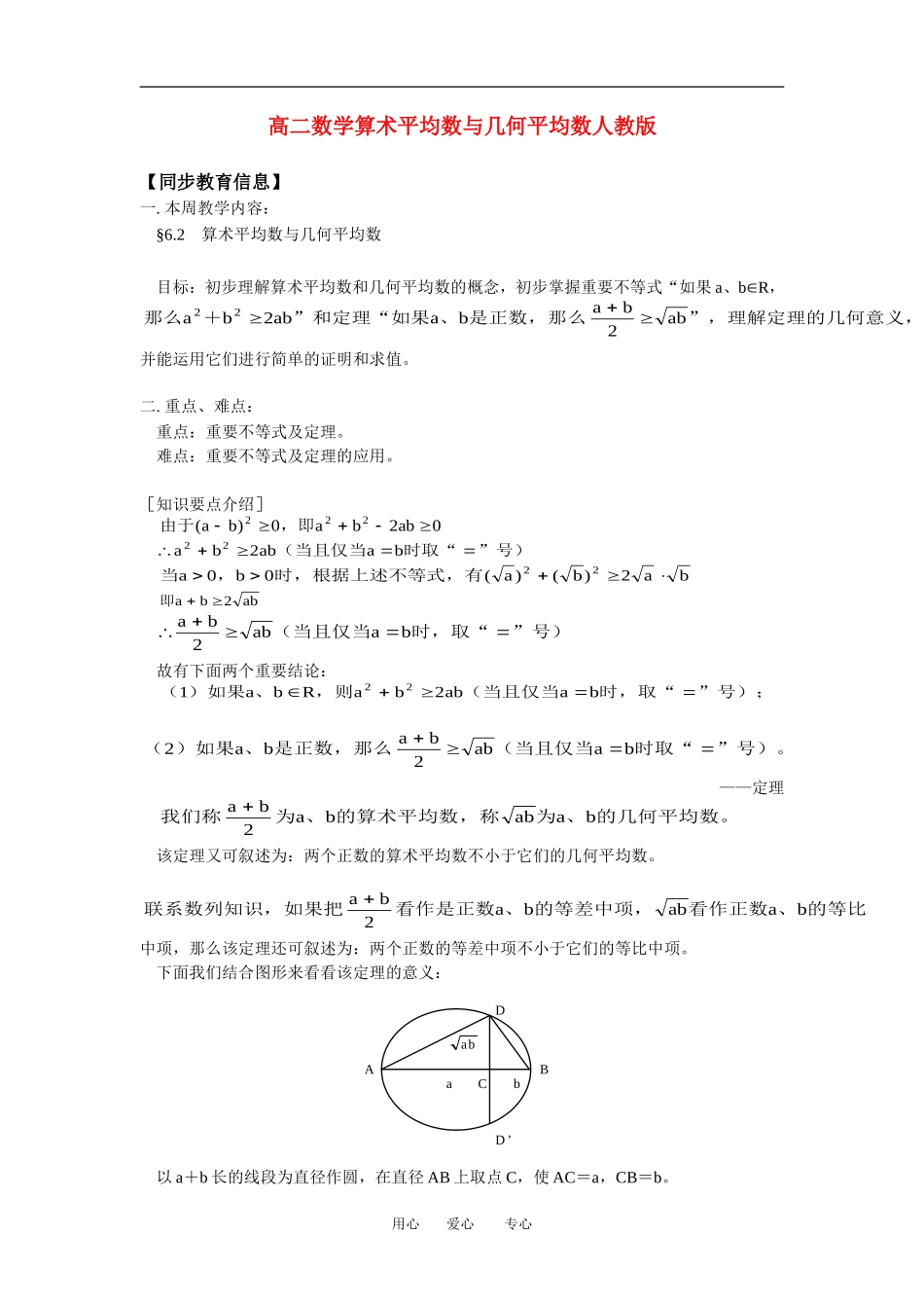 高二数学算术平均数与几何平均数人教版知识精点_第1页