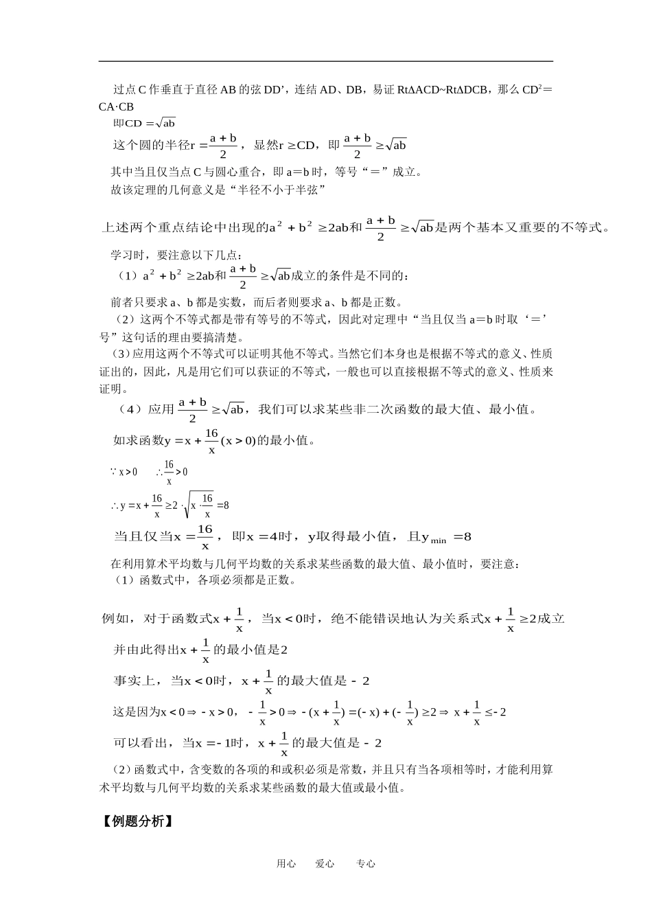 高二数学算术平均数与几何平均数人教版知识精点_第2页