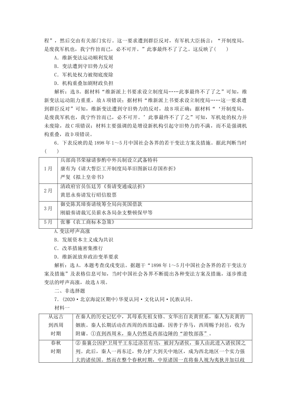 （选考）新高考历史一轮复习 单元质量检测（十四） 岳麓版-岳麓版高三全册历史试题_第2页