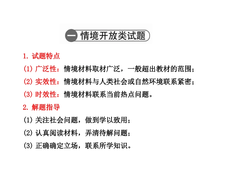 【第二轮专题复习】专题四开放题解题技法_第2页