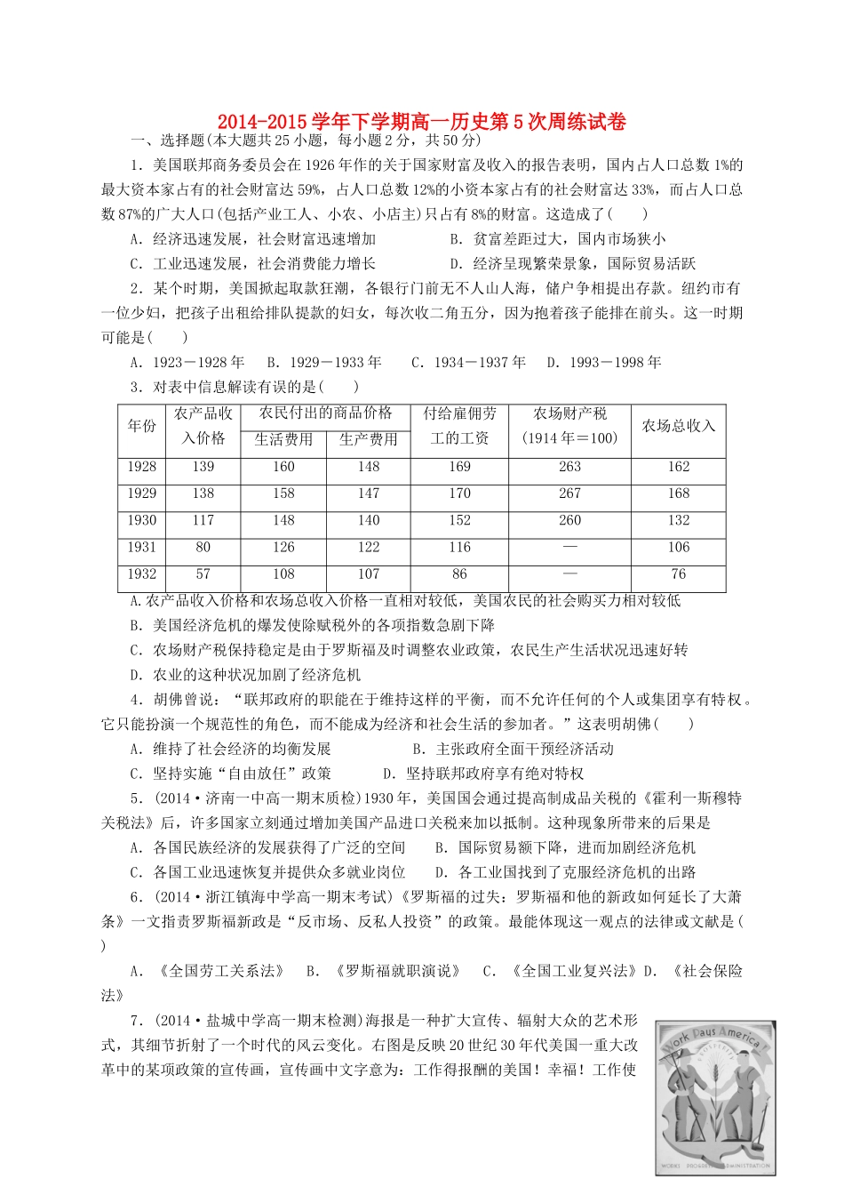 高一历史下学期第五周周练试题-人教版高一全册历史试题_第1页