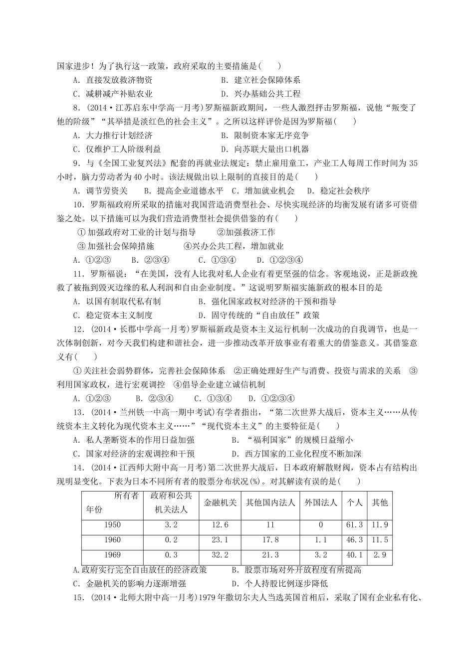 高一历史下学期第五周周练试题-人教版高一全册历史试题_第2页