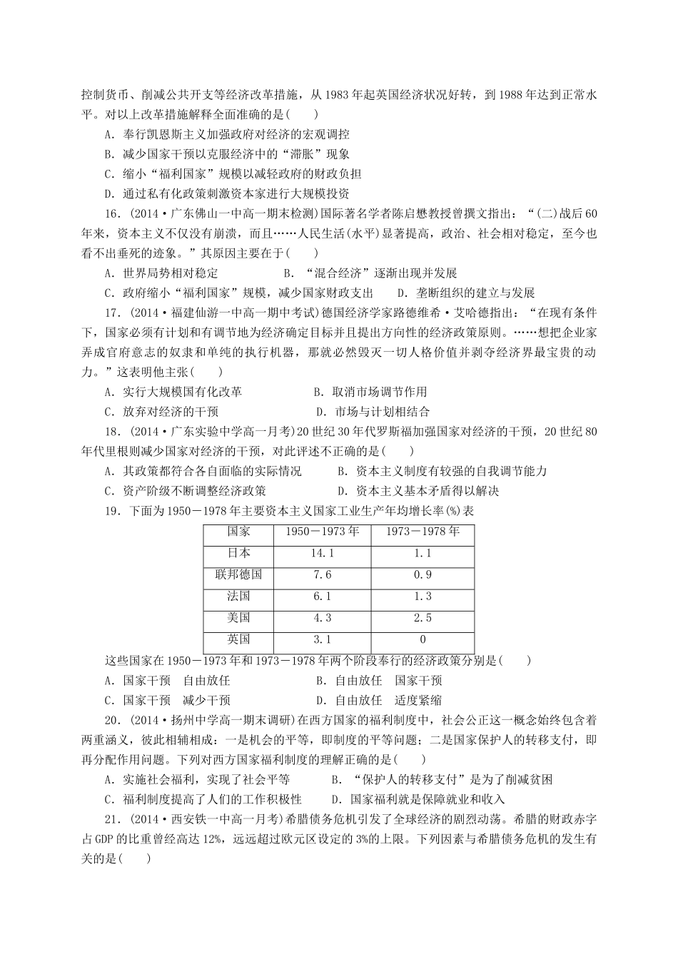 高一历史下学期第五周周练试题-人教版高一全册历史试题_第3页