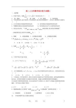 湖北省黄冈市梅川高中11-12学年高二数学上学期综合复习试题 文 新人教A版【会员独享】