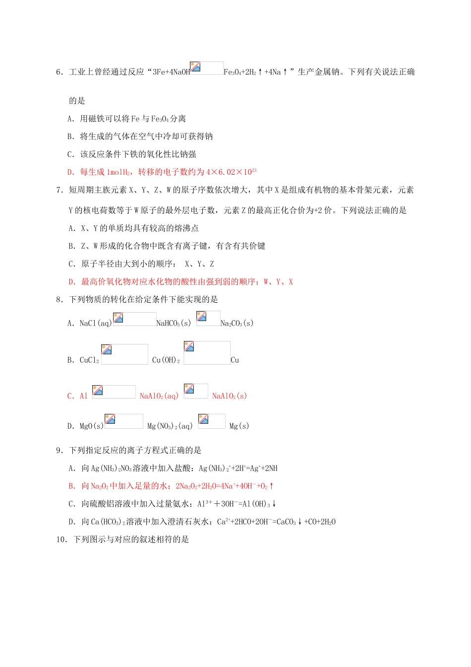 江苏省苏中三市（南通、扬州、泰州）高三化学第二次调研测试试题-人教版高三全册化学试题_第3页