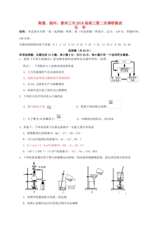 江苏省苏中三市（南通、扬州、泰州）高三化学第二次调研测试试题-人教版高三全册化学试题
