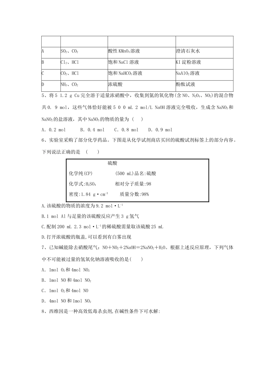 高中化学 第四章 第四节 氨 硝酸 硫酸能力提升检测试题（含解析）新人教版必修1-新人教版高一必修1化学试题_第2页