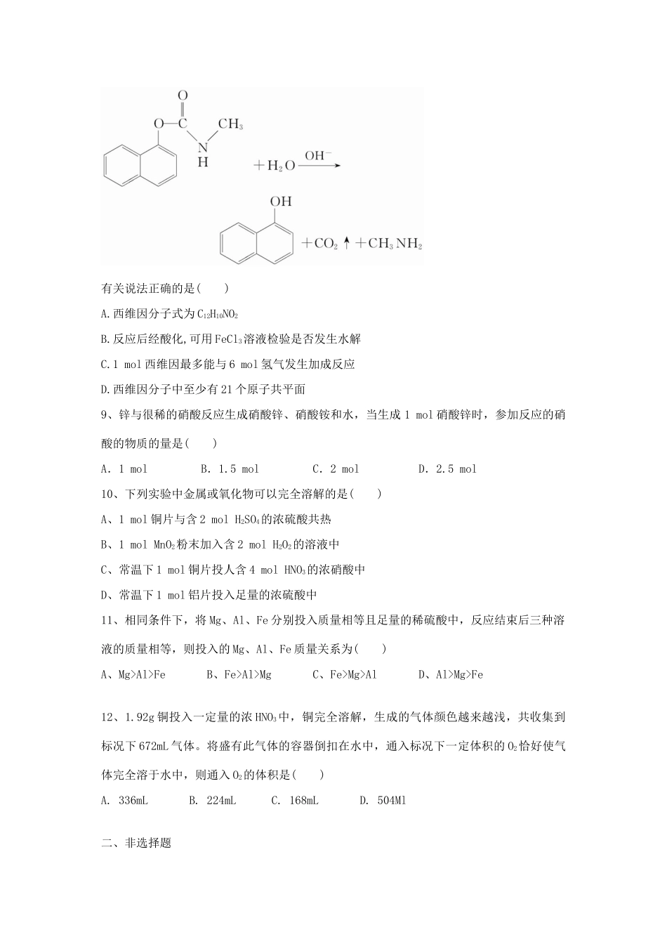 高中化学 第四章 第四节 氨 硝酸 硫酸能力提升检测试题（含解析）新人教版必修1-新人教版高一必修1化学试题_第3页