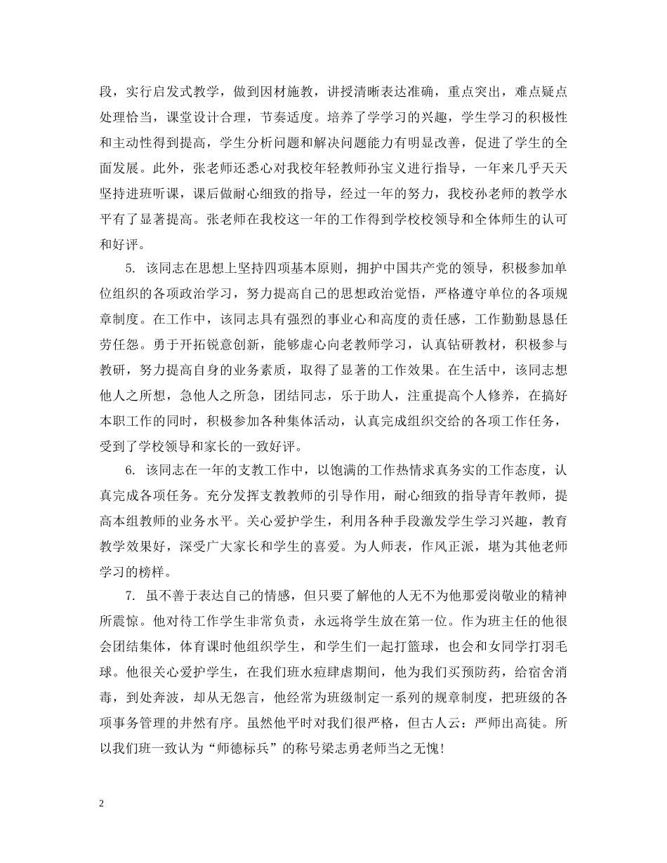 幼儿园见习教师单位评语 _第2页