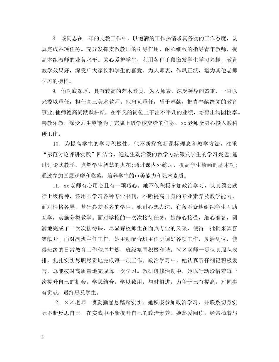 幼儿园见习教师单位评语 _第3页