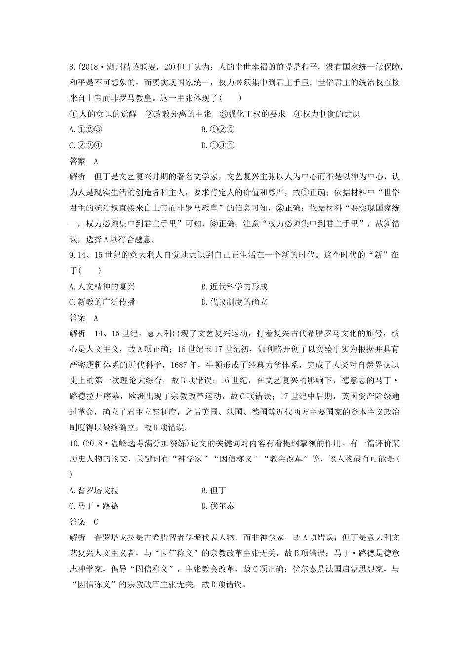 （浙江选考）版高考历史大一轮复习 专题十五 西方人文精神的起源与发展专题过关检测（十五）（含解析）人民版-人民版高三全册历史试题_第3页