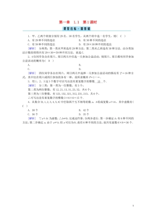 高中数学 第一章 计数原理 1.1 分类加法计数原理与分步乘法计数原理 第1课时 分类加法计数原理与分步乘法计数原理课堂练习（含解析）新人教A版选修2-3-新人教A版高二选修2-3数学试题