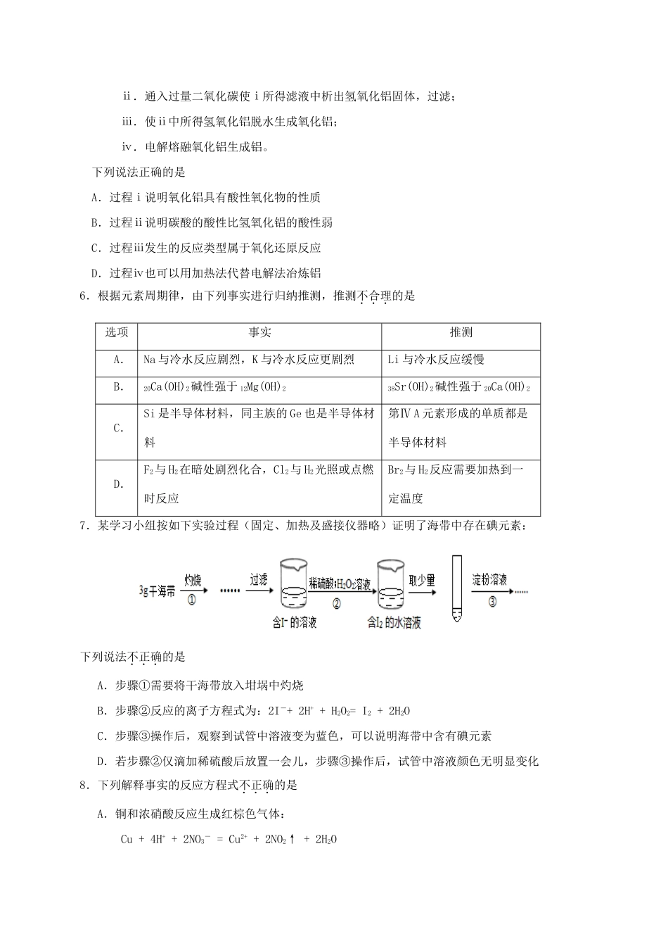 北京市朝阳区高三化学上学期期末统一考试试题-人教版高三全册化学试题_第2页