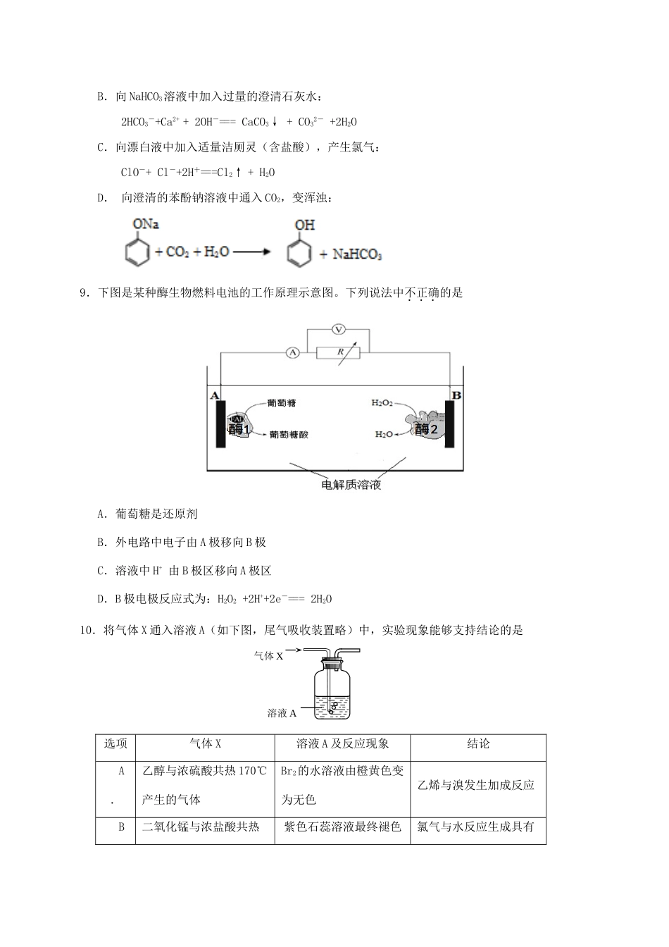 北京市朝阳区高三化学上学期期末统一考试试题-人教版高三全册化学试题_第3页