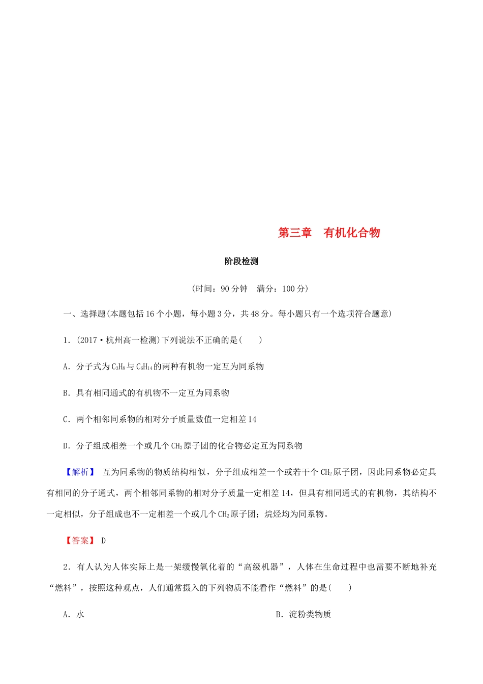 高中化学 第三章 有机化合物阶段检测 新人教版必修2-新人教版高一必修2化学试题_第1页