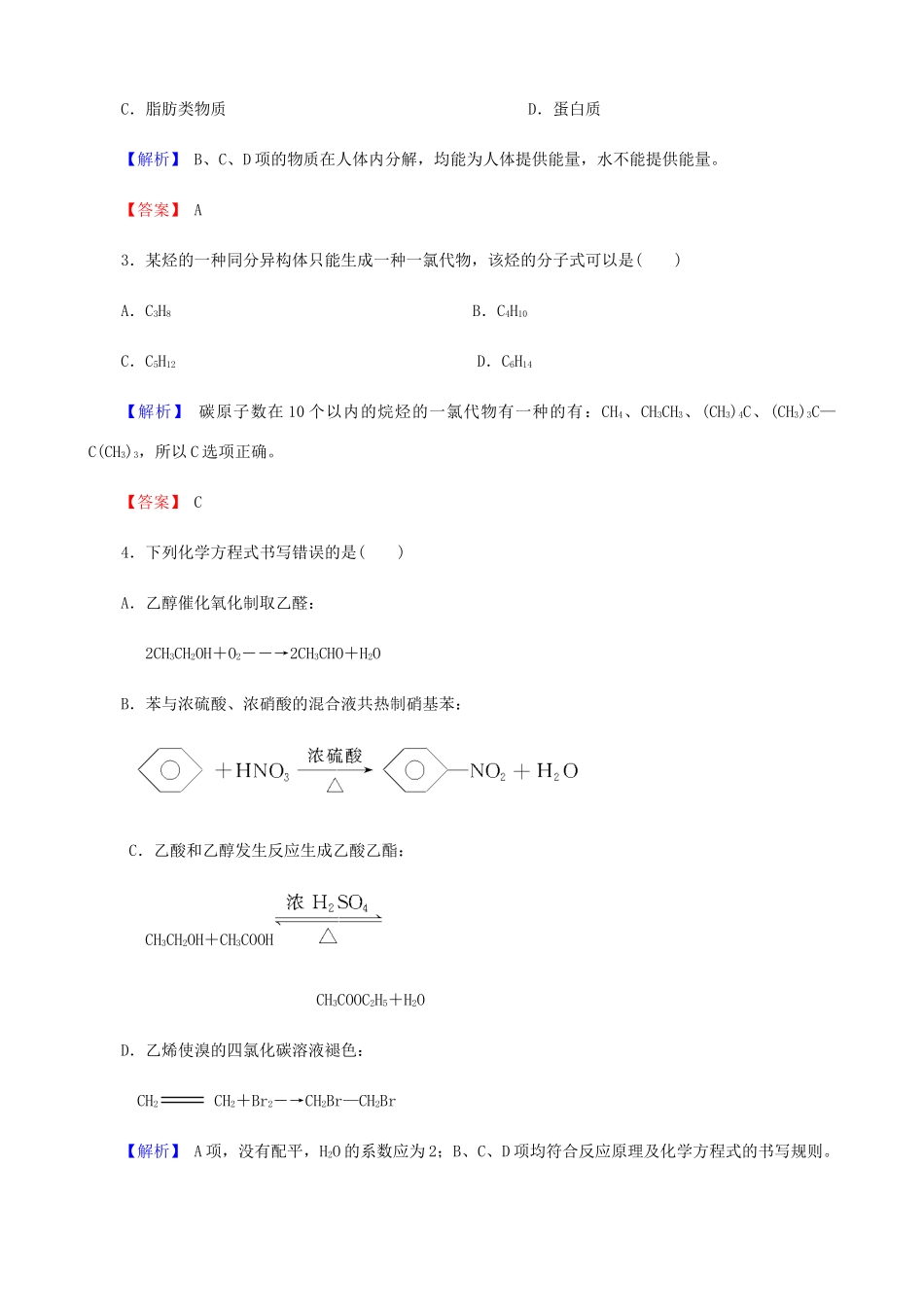 高中化学 第三章 有机化合物阶段检测 新人教版必修2-新人教版高一必修2化学试题_第2页