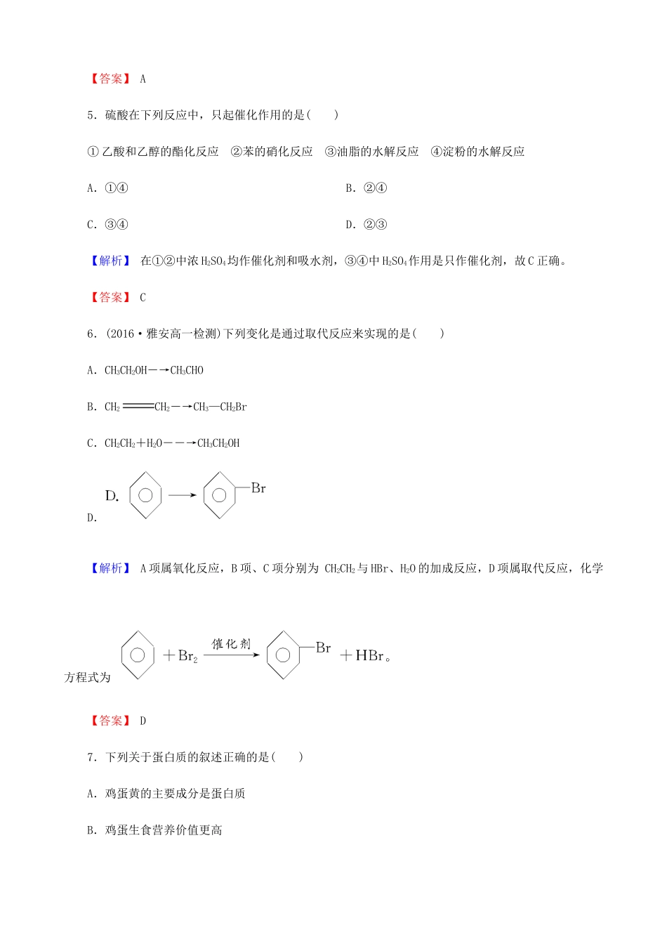 高中化学 第三章 有机化合物阶段检测 新人教版必修2-新人教版高一必修2化学试题_第3页