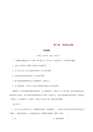 高中化学 第三章 有机化合物阶段检测 新人教版必修2-新人教版高一必修2化学试题