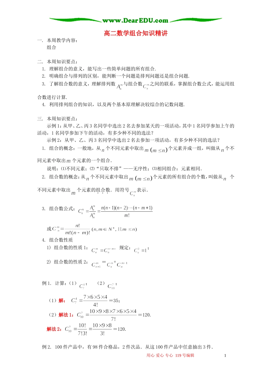 高二数学组合知识精讲 苏教版_第1页