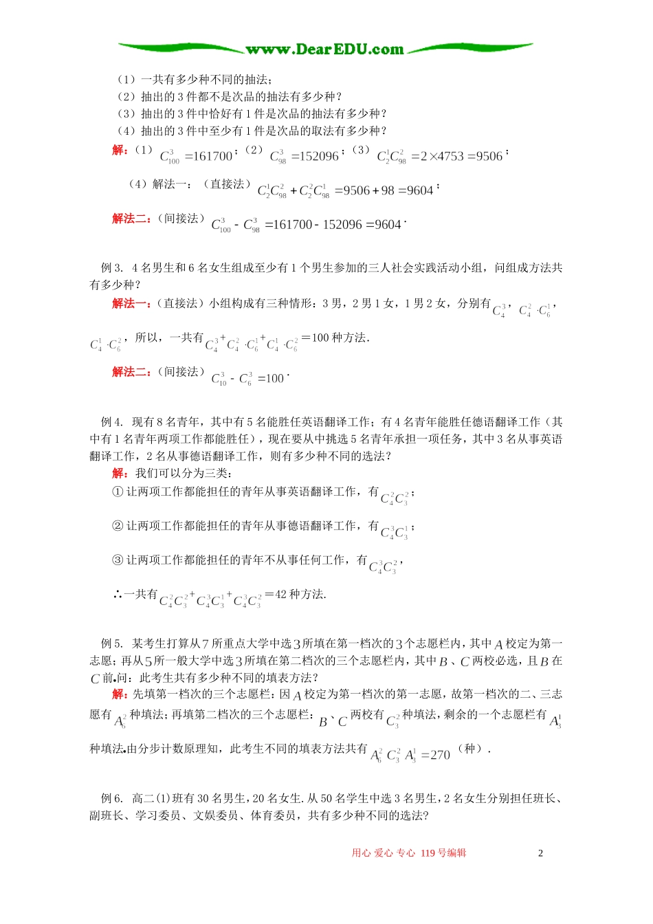 高二数学组合知识精讲 苏教版_第2页