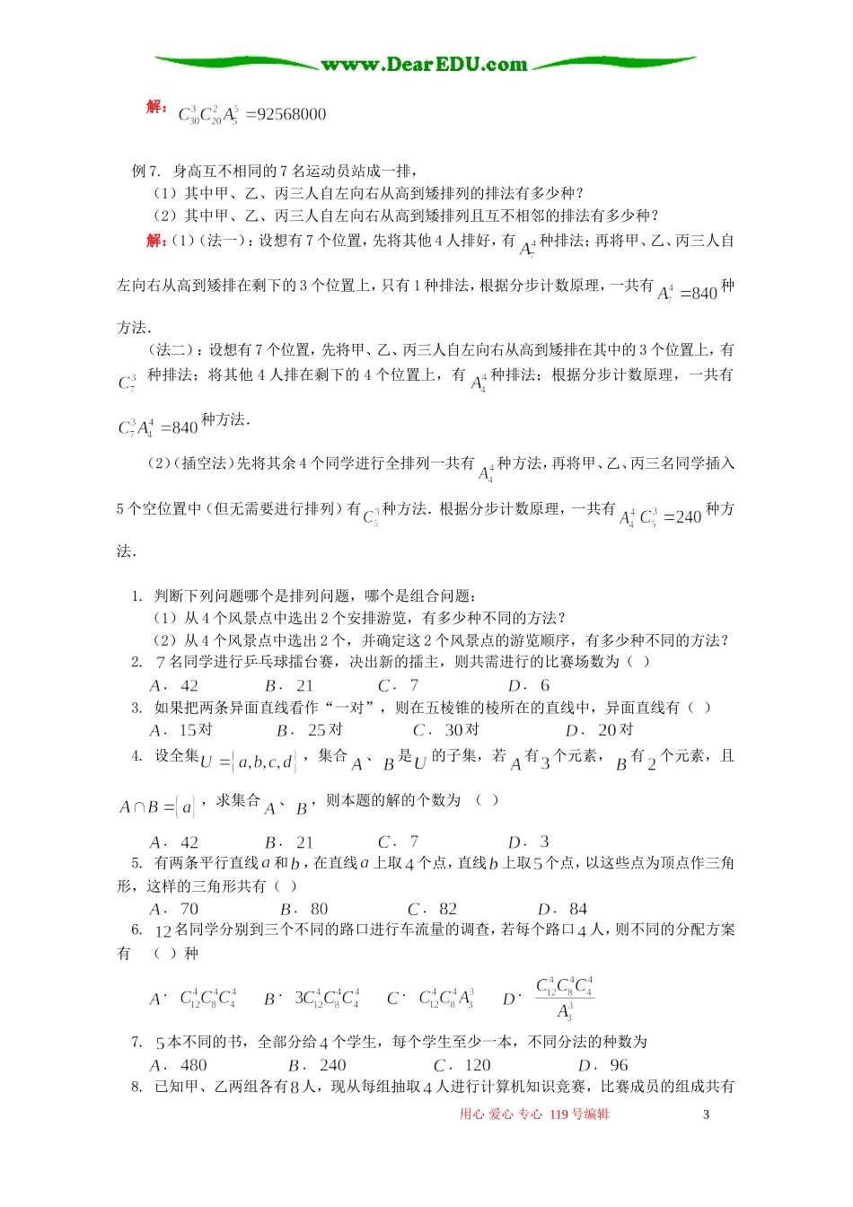 高二数学组合知识精讲 苏教版_第3页