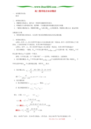 高二数学组合知识精讲 苏教版