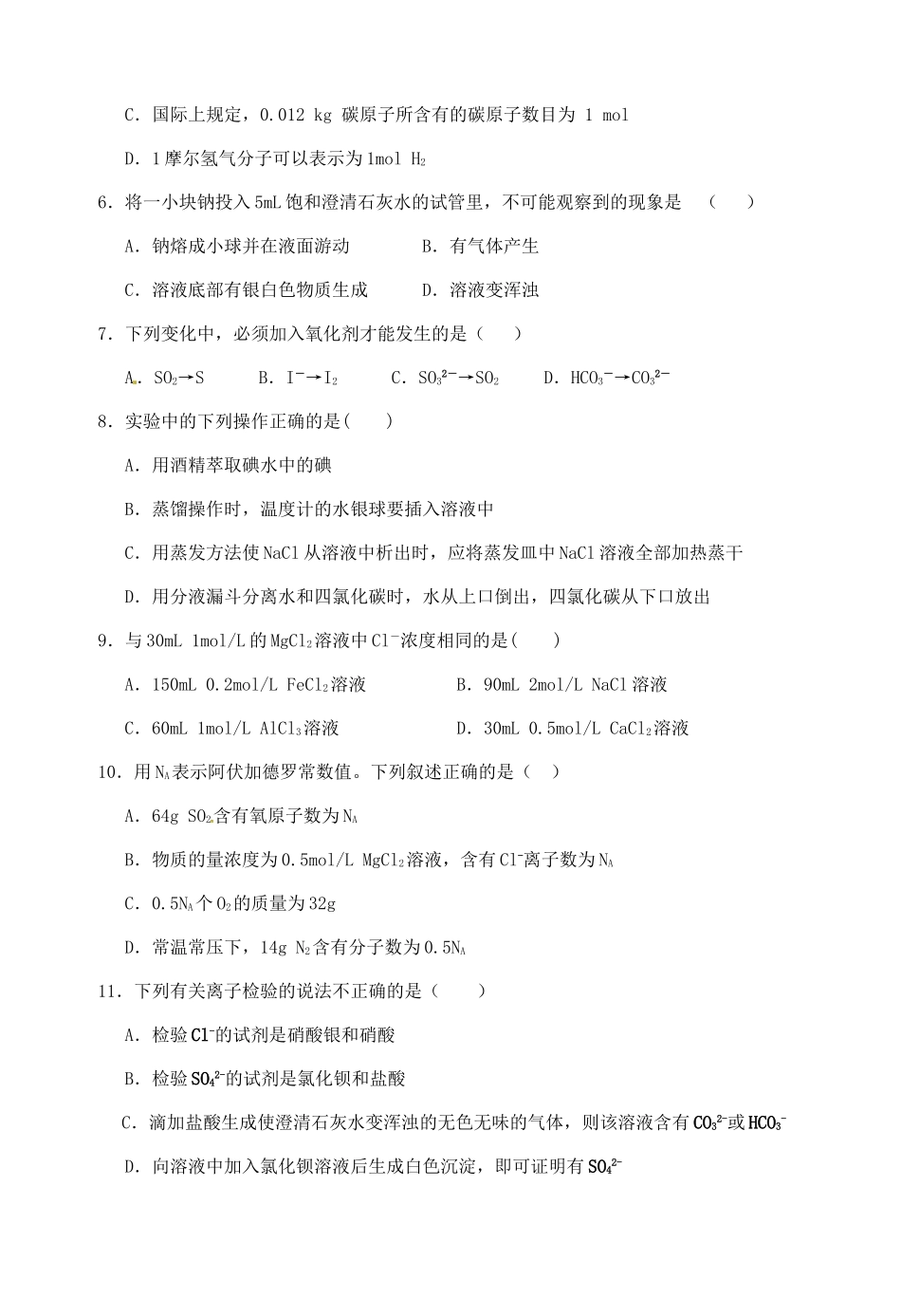 高一化学上学期段考试题-人教版高一全册化学试题_第2页