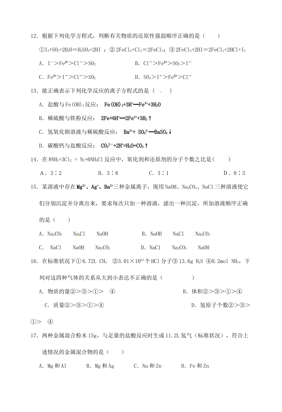 高一化学上学期段考试题-人教版高一全册化学试题_第3页