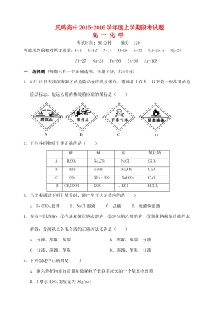 高一化学上学期段考试题-人教版高一全册化学试题
