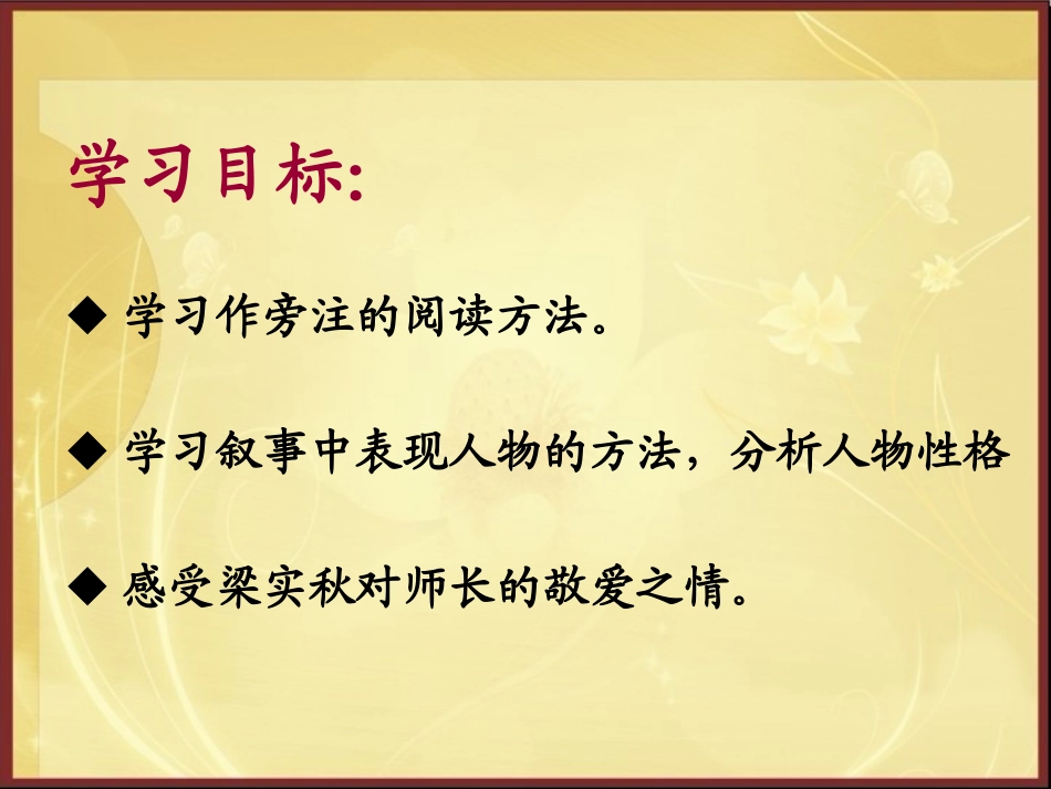 《记梁任公先生的一次演讲》课件（共29张）_第2页