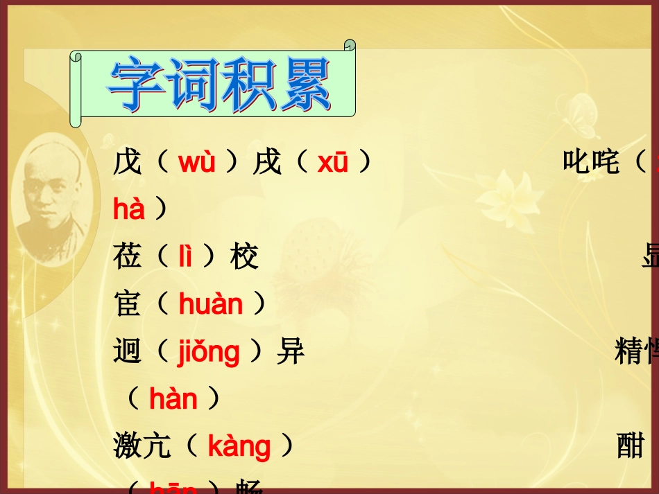 《记梁任公先生的一次演讲》课件（共29张）_第3页
