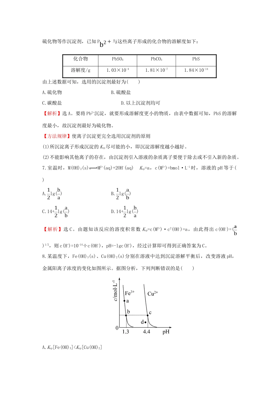 高中化学 课时提升作业（十四）3.4 难溶电解质的溶解平衡 新人教版选修4-新人教版高二选修4化学试题_第3页