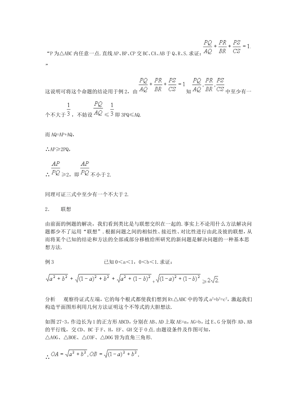 竞赛讲座 31类比与联想_第2页