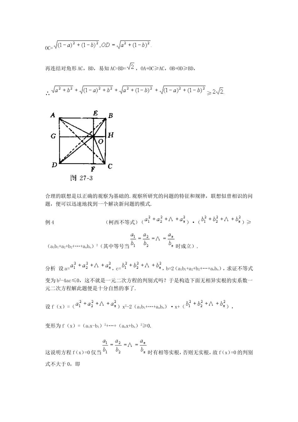 竞赛讲座 31类比与联想_第3页