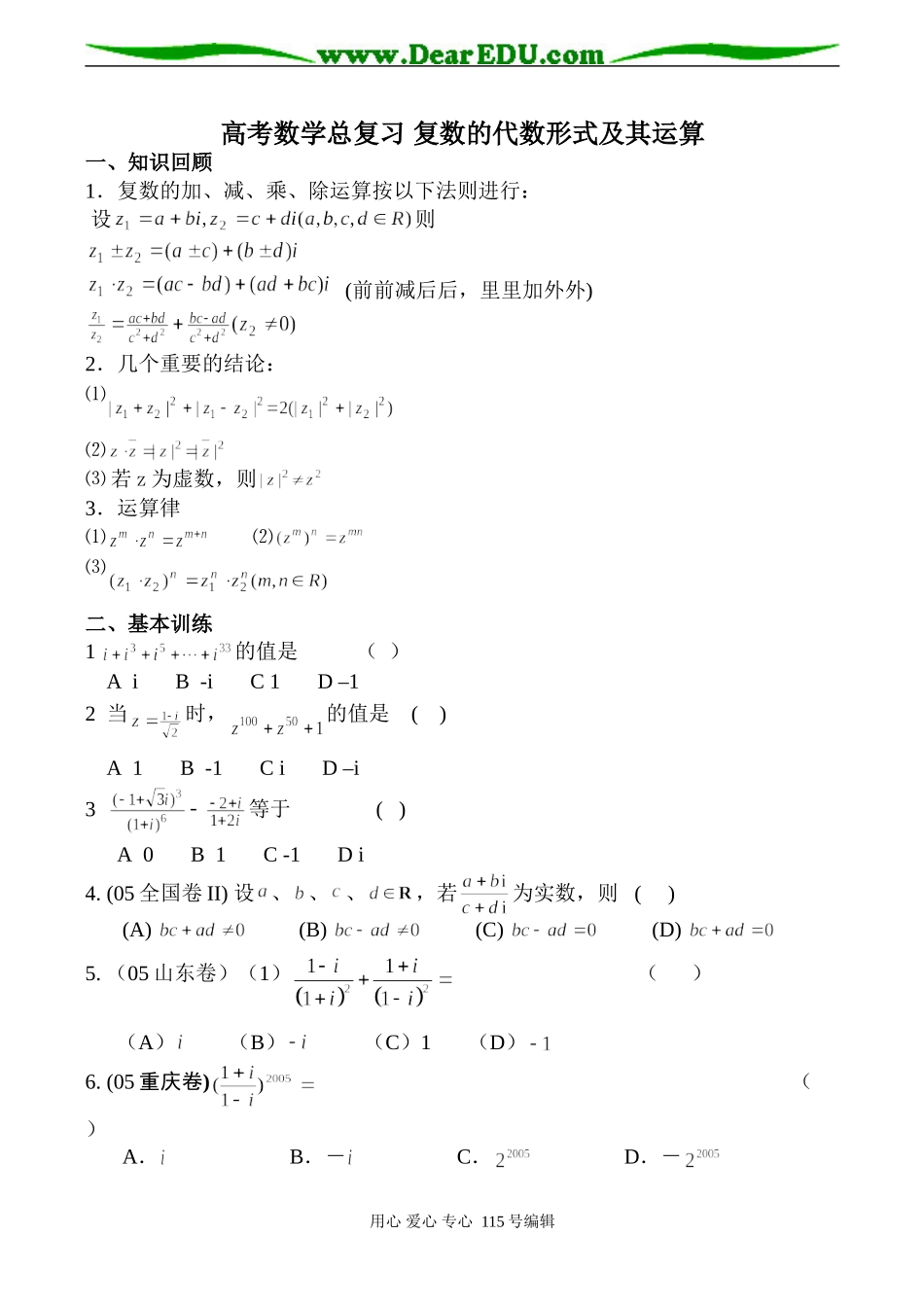 高考数学总复习 复数的代数形式及其运算_第1页