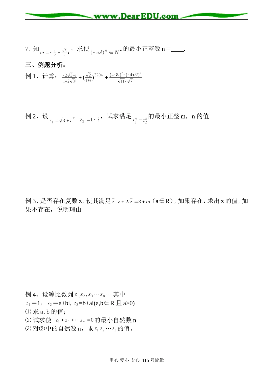 高考数学总复习 复数的代数形式及其运算_第2页