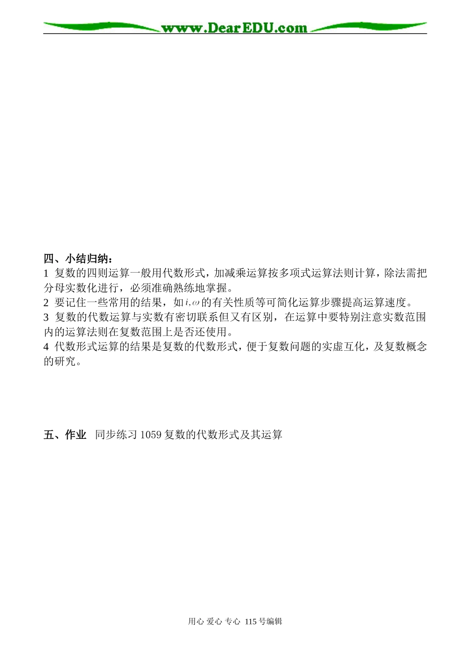 高考数学总复习 复数的代数形式及其运算_第3页
