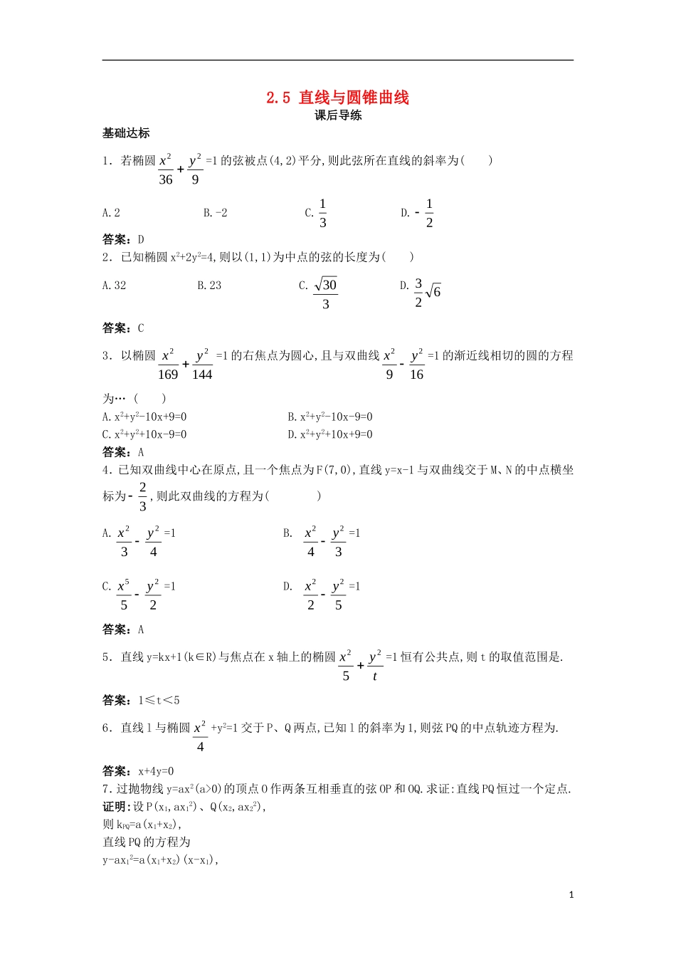 高中数学 第二章 圆锥曲线与方程 2.5 直线与圆锥曲线课后导练 新人教B版选修2-1-新人教B版高二选修2-1数学试题_第1页