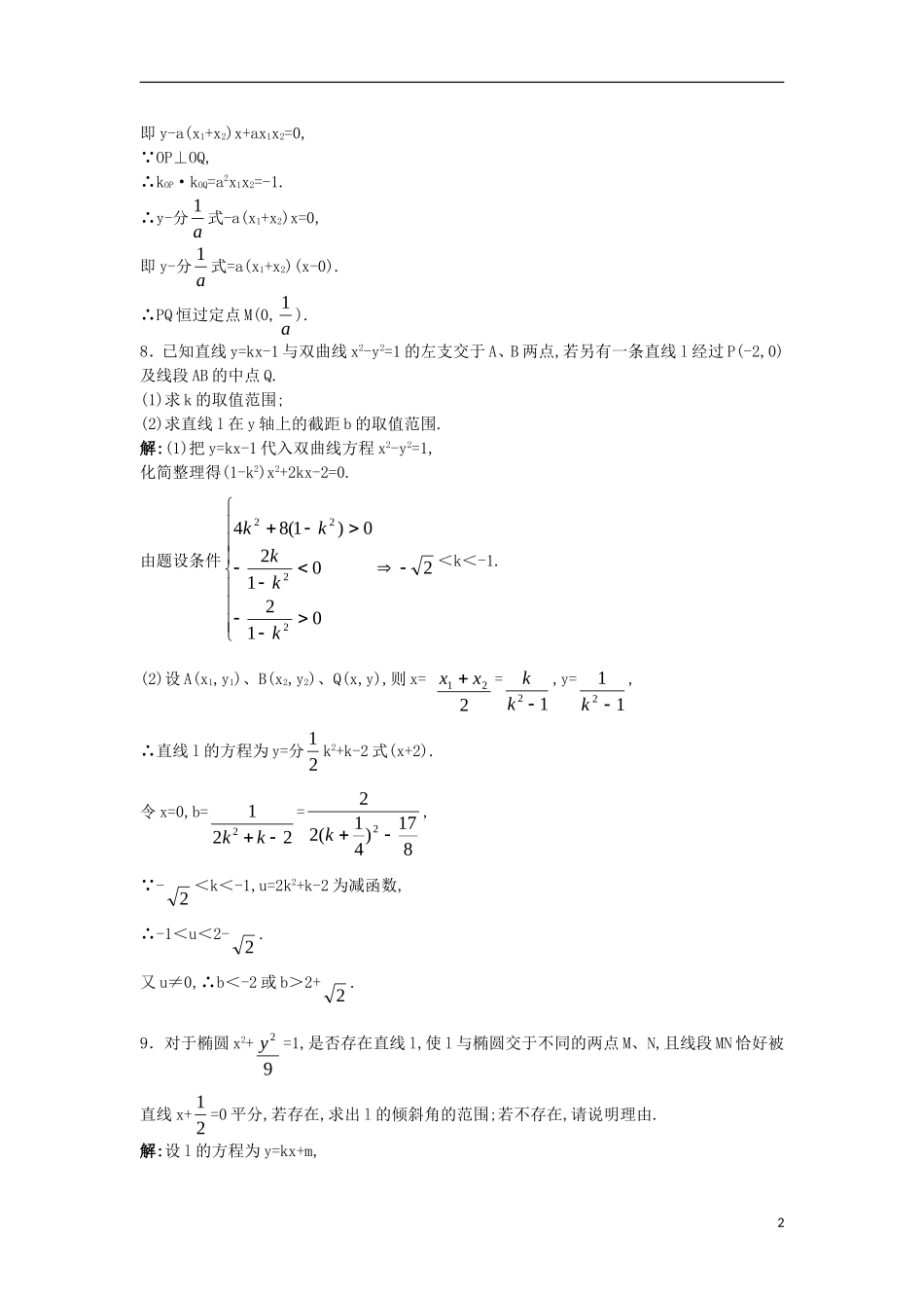 高中数学 第二章 圆锥曲线与方程 2.5 直线与圆锥曲线课后导练 新人教B版选修2-1-新人教B版高二选修2-1数学试题_第2页